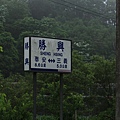 勝興車站 (75).JPG