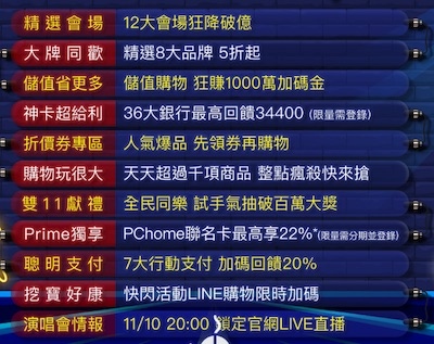 營運小教室第5堂：電商雙11活動觀察