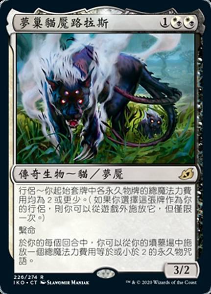 iko-226-lurrus-of-the-dream-den.jpg iko-226-lurrus-of-the-dream-den.jpg