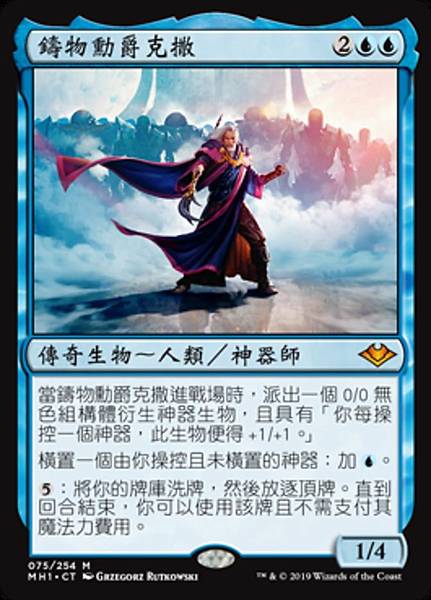 mh1-75-urza-lord-high-artificer.jpg mh1-75-urza-lord-high-artificer.jpg