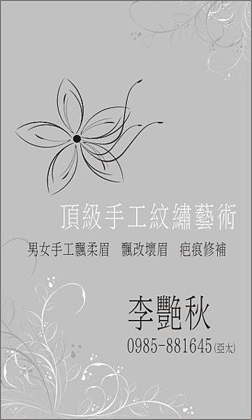 20100923紋繡藝術名片.jpg