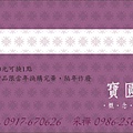 20101017寶圓登VIP會員卡_背面.jpg