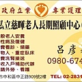 20110316慈暉-呂彥穎名片.jpg