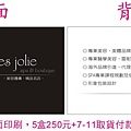 20110424 tres jolie名片_陳瓊艶.jpg