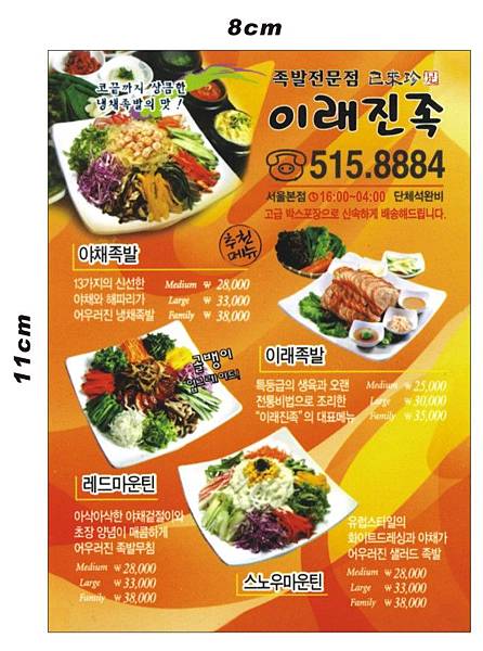 20100615法宣韓文菜單2M貼紙