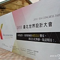 2009設計博覽會外牆看板