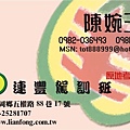 陳婉玉名片（正面）20091210