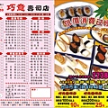 20081029巧意A4海報.jpg