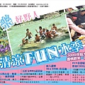 20060705仙谷戲水季DM0722.jpg