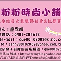 20100308粉粉時尚小舖名片2（一級卡名片，單面印刷，5盒175元+取貨付款60元=合計235元）