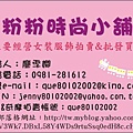 20100308粉粉時尚小舖名片3（一級卡名片，單面印刷，5盒175元+取貨付款60元=合計235元）