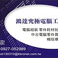 20100326鴻達究極名片（一級卡名片，單面印刷，5盒175元+包裹55元=合計230元）