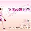 20100329克麗緹娜美髮名片-正面（一級卡名片，雙面印刷，5盒250元）