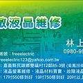 20100408尚敏LCD名片-0410修改（名片型 高黏度亮膜貼紙 5盒400元+包裹55元=合計455元）