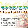 20100415安平冰店名片（一級卡名片，單面印刷，5盒175元）