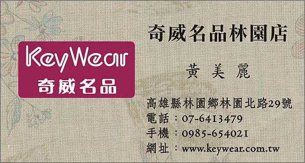 20100510奇威名片（萊妮紙名片，單面印刷，2盒230元+包裹55元=合計285元）.jpg