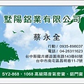 20100510墅陽鋁門窗名片（雙霧局部光）0511修改.jpg