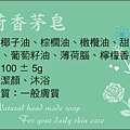 10薄荷香茅皂.jpg