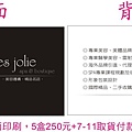 20110418 tres jolie名片.jpg