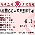 20110316祐心-呂彥穎名片.jpg