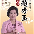 20100810張趙秀玉名片0811_正面.jpg