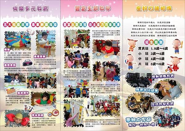 20100603華興幼兒園簡章-內頁