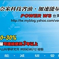 20110110 POWER WS 名片_正面.jpg