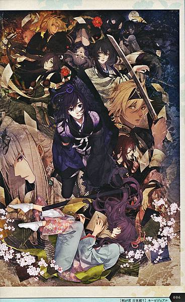 介紹〗剣が君〃百夜綴り畫集「和風伝奇絵巻-參