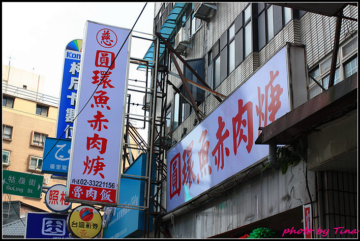 圓環魚赤肉羹 圓環魚赤肉羹