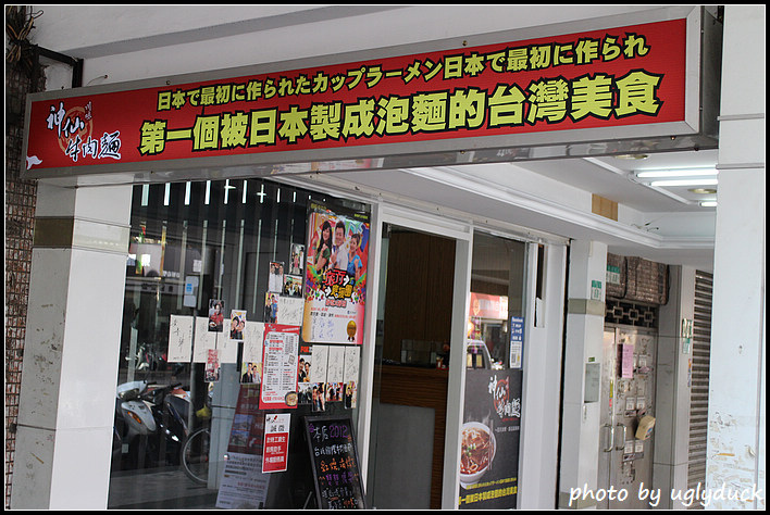 神仙川味牛肉麵 神仙川味牛肉麵