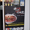 神仙川味牛肉麵