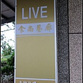 宜蘭_Live時尚餐廳