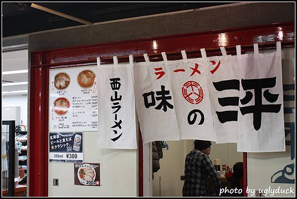 北海道札幌_味之三平