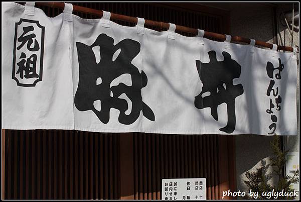 北海道帶廣_元祖豚丼