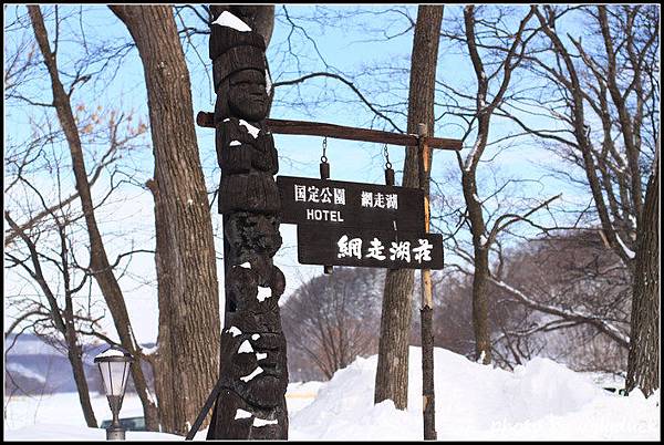 北海道_網走湖莊