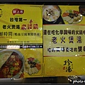 珍湯港式火鍋