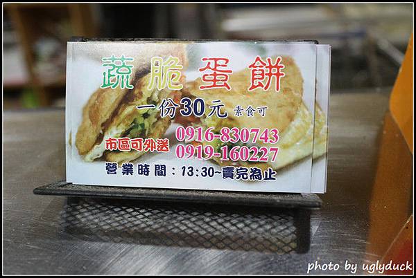 澎湖_蔬脆蛋餅 澎湖_蔬脆蛋餅