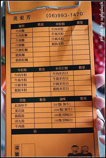 澎湖_美東芳牛肉麵 澎湖_美東芳牛肉麵