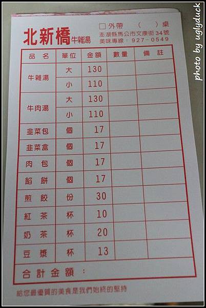 q_北新橋牛雜湯 q_北新橋牛雜湯