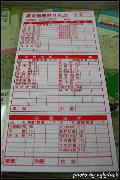 澎湖_讚哥麵攤