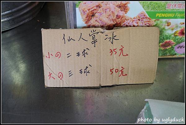 澎湖_易家仙人掌冰