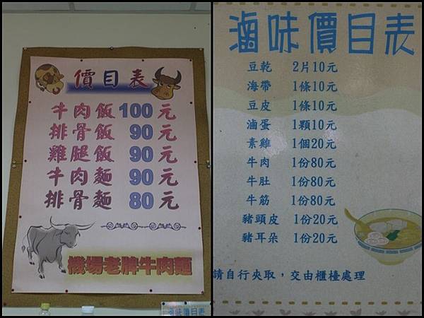 澎湖_機場老牌牛肉麵 澎湖_機場老牌牛肉麵