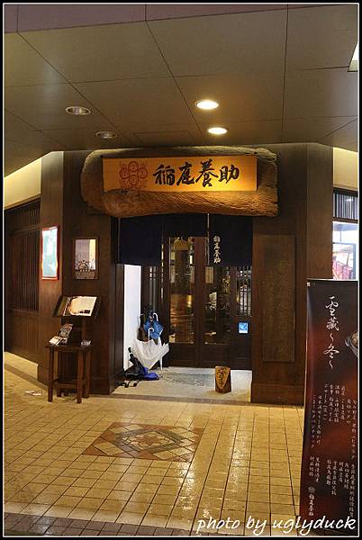 稻庭養助烏龍麵