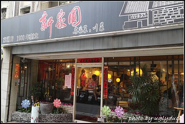 新家圓客家川菜館 新家圓客家川菜館