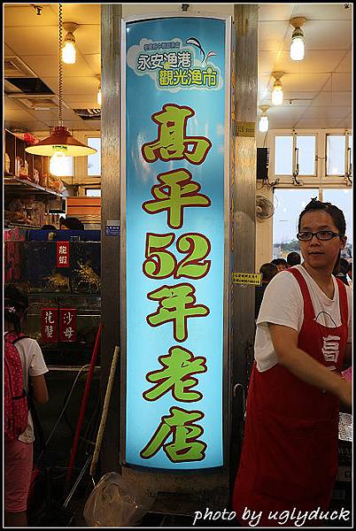 永安漁港高平海產