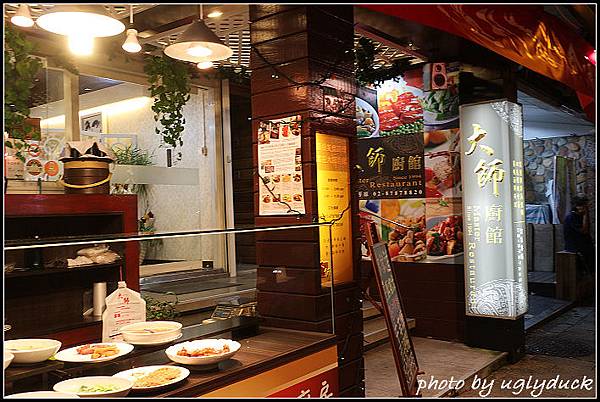 大師廚館 大師廚館