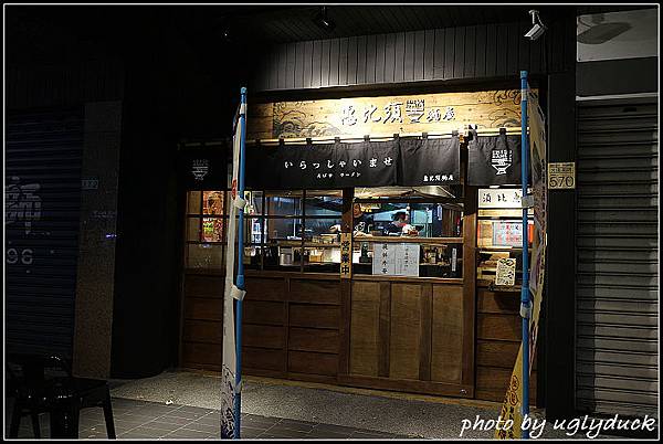 惠比須麵屋 惠比須麵屋