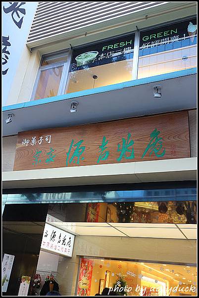 源吉兆庵 源吉兆庵