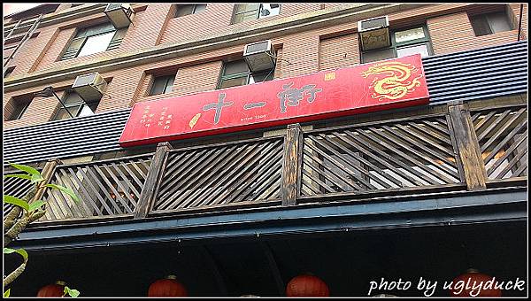 新竹_十一街 新竹_十一街