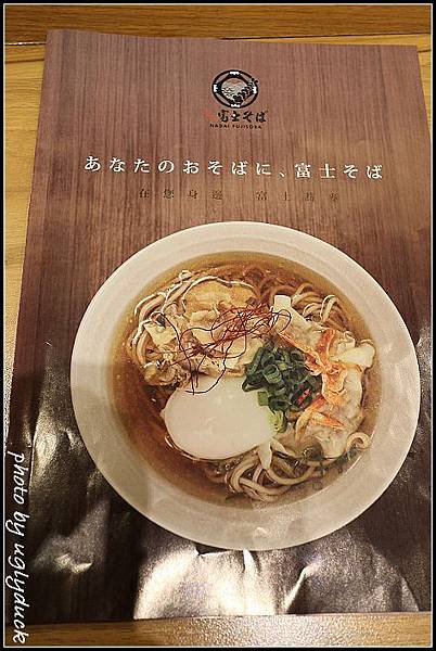 富士名代蕎麥麵 富士名代蕎麥麵